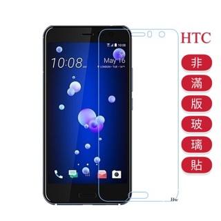 【Hw】HTC玻璃貼 玻璃保護貼 適用Desire530 626 628 650 816 820 826 828 EYE