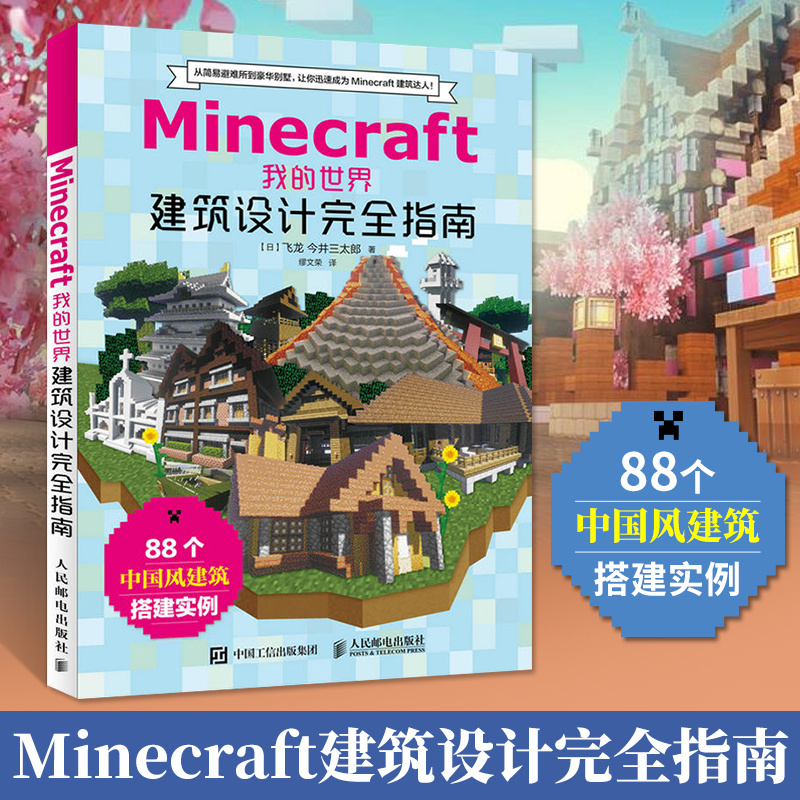 我的世界建築書的價格推薦 21年7月 比價比個夠biggo