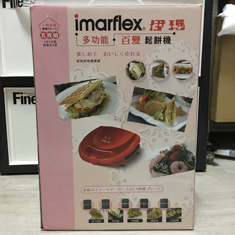 imarflex伊瑪五合一鬆餅機 IW-702