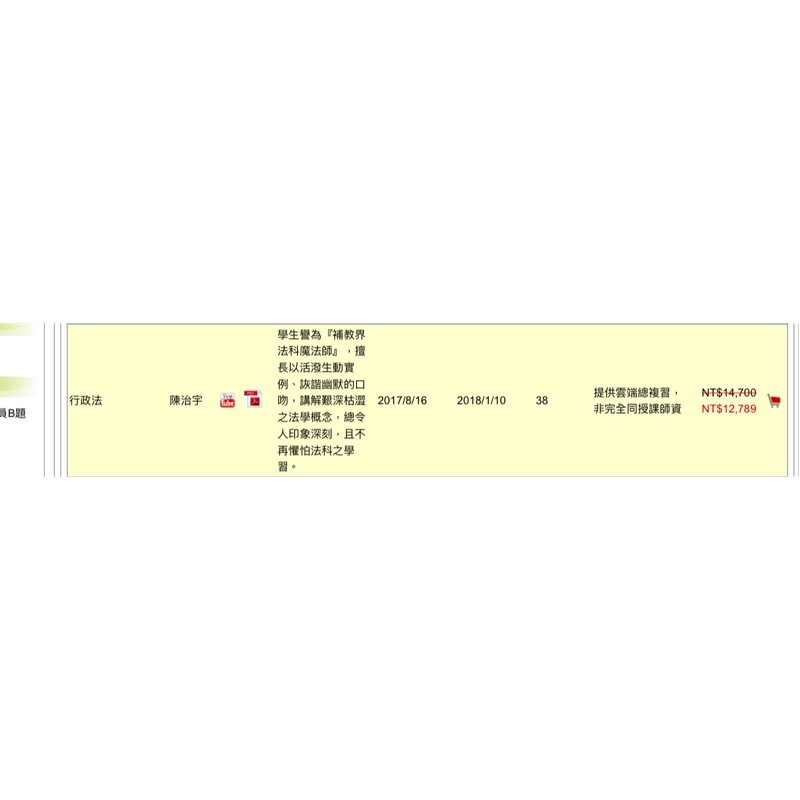 107年度 陳治宇 CD函授+全新上課板書（無期限，可永久播放）