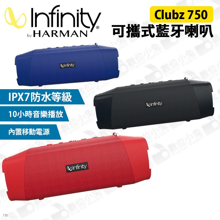 數位小兔【Infinity Clubz 750 可攜式藍牙喇叭 黑/藍/紅】防水 音箱 十小時 USB 便攜式 行動電源