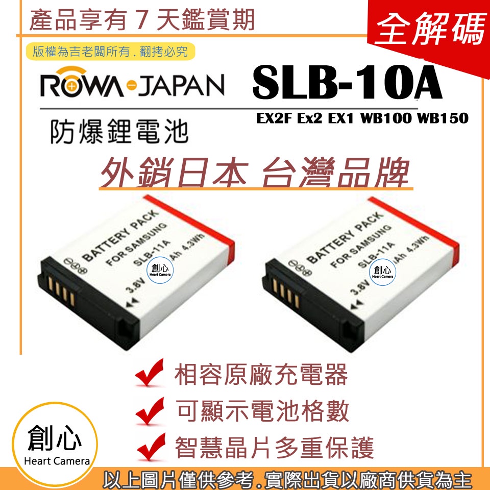創心 樂華 2顆 三星 SLB-10A SLB10A 10A 電池 EX2F Ex2 EX1 WB100 WB150