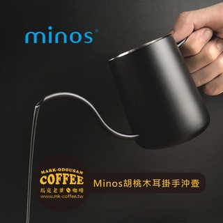 【馬克老爹烘焙】Minos胡桃木柄耳掛手沖壺 濾掛咖啡不鏽鋼迷你細口手沖壺300ml
