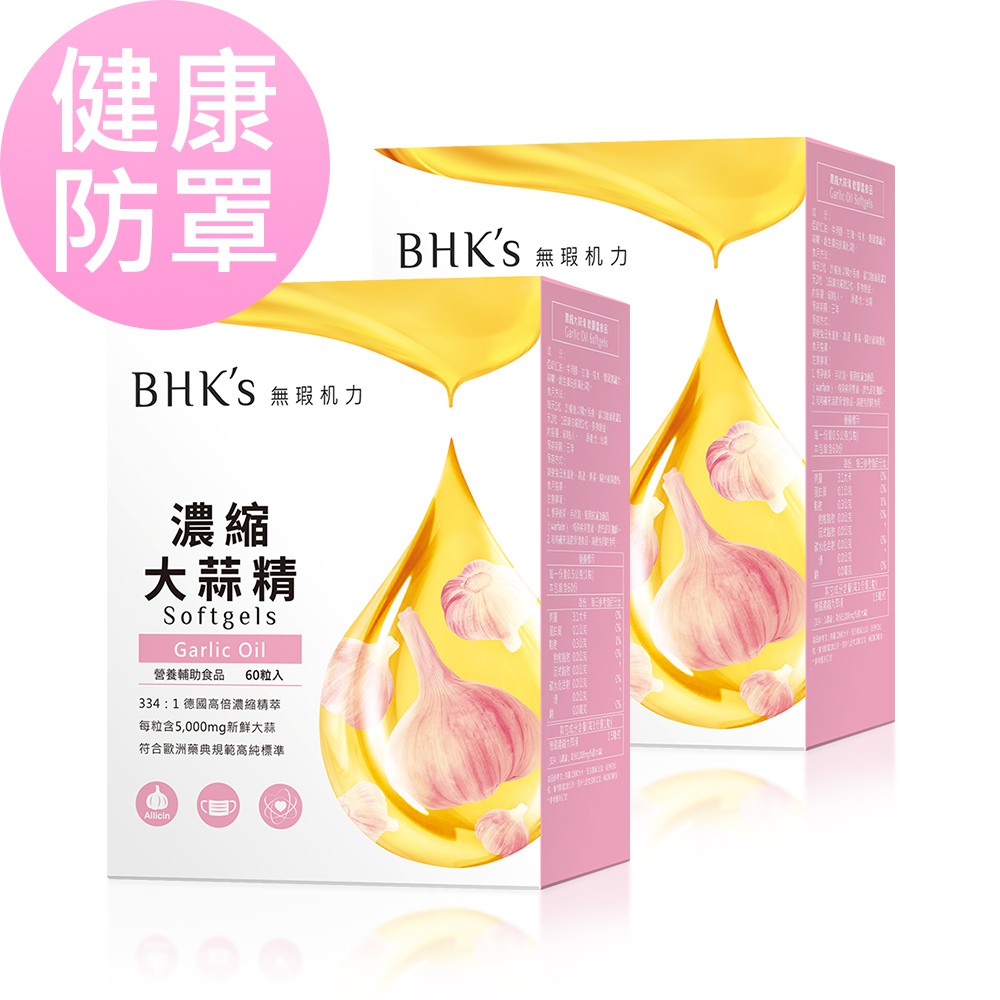BHK’s 濃縮大蒜精 軟膠囊 (60粒/盒)2盒組 官方旗艦店