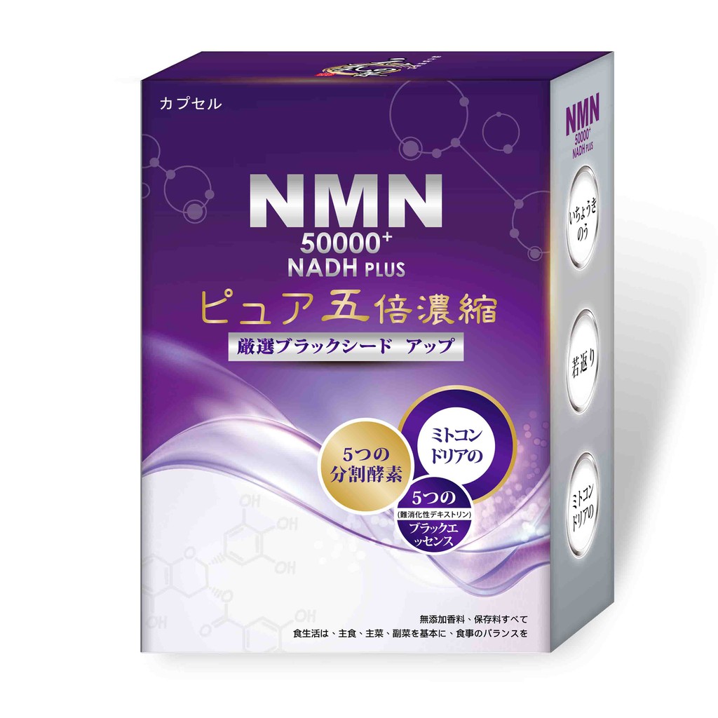 ✨現貨✨【元氣之泉】黑酵素 NMN 50000+NADH PLUS活力再現膠囊 (30粒/盒)