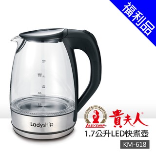 【貴夫人】[福利品]1.7公升led快煮壺 (km-618)