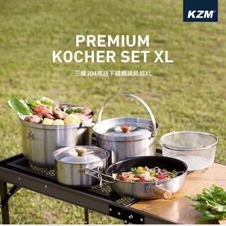 【JIALORNG 嘉隆】KAZMI KZM 三層 304 高級不鏽鋼鍋具組XL 鍋具組 露營鍋 餐具
