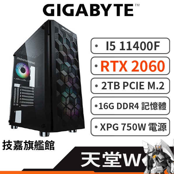 Gigabyte 技嘉 天堂W 11代i5-11400F/2060/16G/2TB DIY電腦 多開 天堂M 暗黑III