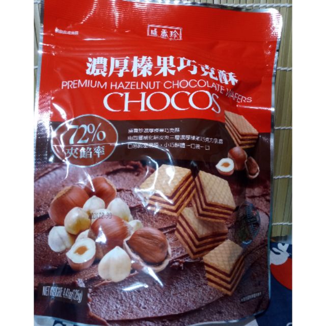 濃厚榛果巧克酥