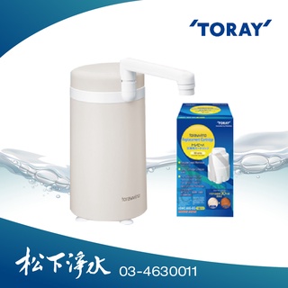 【TORAY東麗】家用型淨水器 SW5-CH+濾心SWC.80G