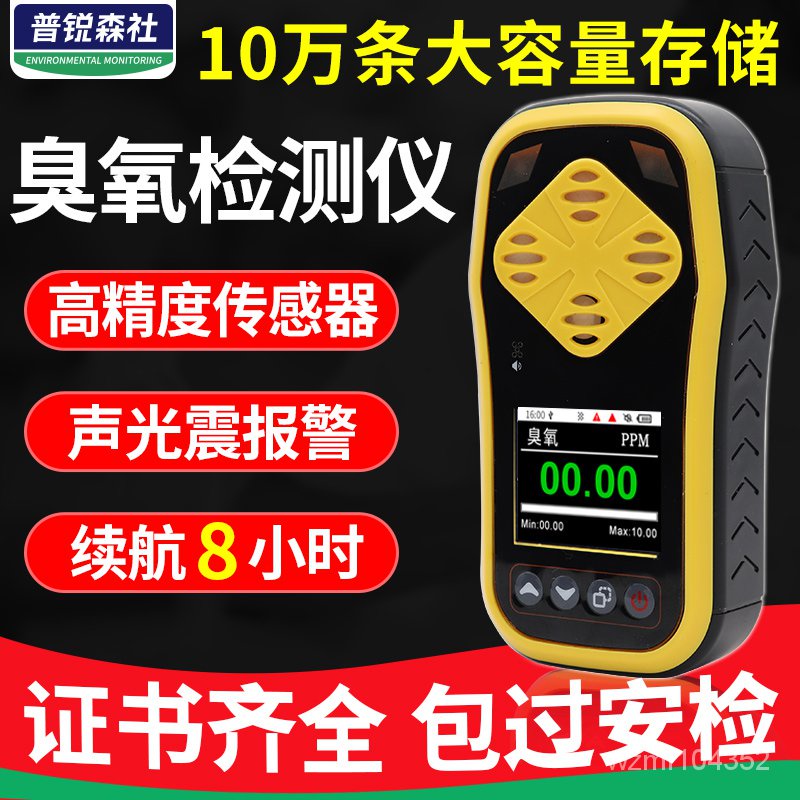 台灣熱銷 臭氧檢測儀 便攜手持式四合一有毒氣體測試儀 O3濃度殘留檢漏 監測儀 檢漏儀 氣體偵測器