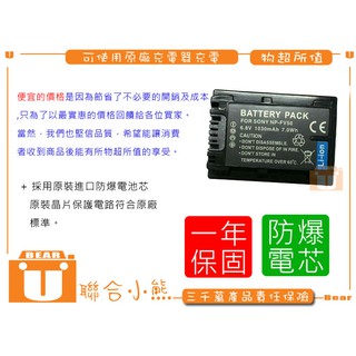 【聯合小熊】SONY NP-FV50 FV-50 電池CX150 CX350 CX550 XR150 XR200