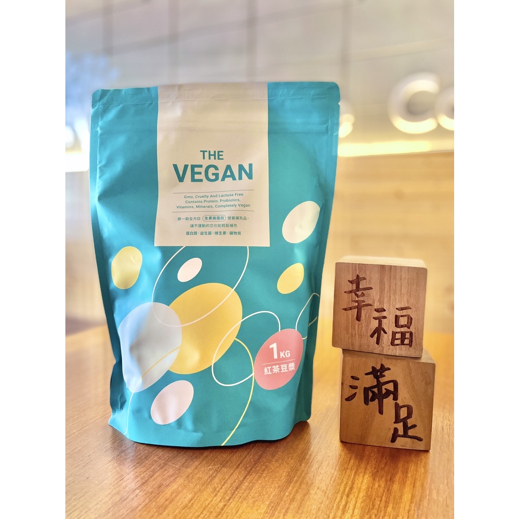 【贈隨身包】The Vegan 樂維根 純素植物性高蛋白 無乳糖 高蛋白 大豆蛋白 乳清 紅茶豆漿 燕麥奶 奶茶 素食
