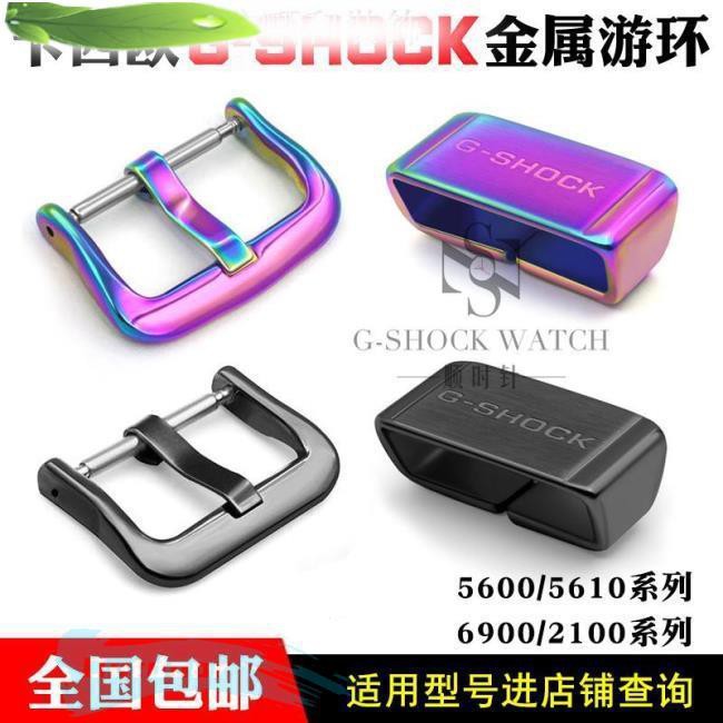 手表配件表帶g Shock卡西歐ga2100 Dw5600 6900 M5610金屬游環表扣手表配 Outdoor生活 蝦皮購物