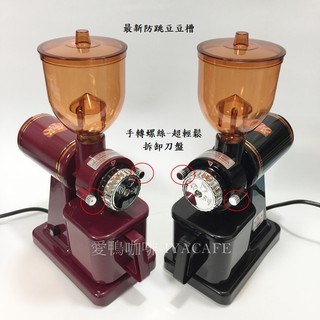 ✨愛鴨咖啡✨臺灣 楊家機器 小飛馬 半磅 600N 電動磨豆機 防跳豆槽+手轉螺絲