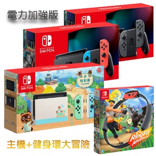 【電玩批發商】NS Switch 臺灣公司貨 電力加強版 主機+健身環大冒險 同捆組 動物森友會主機 紅藍主機 電量加