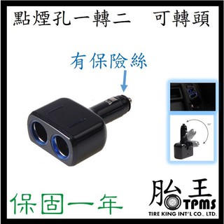 12V點煙孔一轉二 點菸孔一轉二 點菸器一轉二 點菸器一分二 汽車用品