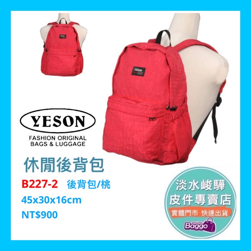 YESON 後背包B227 防潑水 雲彩尼龍布 YKK拉鏈 台灣製造 $900