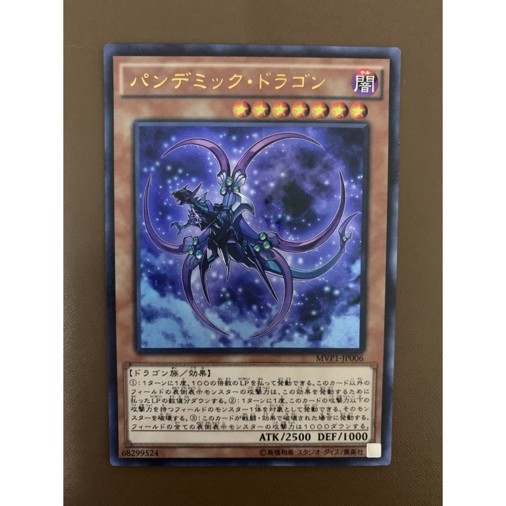 瘟疫龍 MVP1-JP006 金亮 KC紋 近美品 96-97分 遊戲王卡 Yu Gi Oh