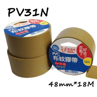 四維鹿頭牌 PV31N 2吋(2”)PVC布紋膠帶 手撕膠帶 48mm*18M 整組售(6捲入)