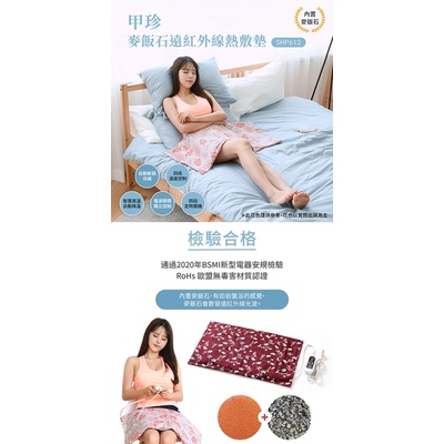 🔥雙11瘋狂購物價🔥 韓國甲珍 麥飯石遠紅外線熱敷墊(濕熱型) 電熱毯 電暖毯 暖身毯 SHP612