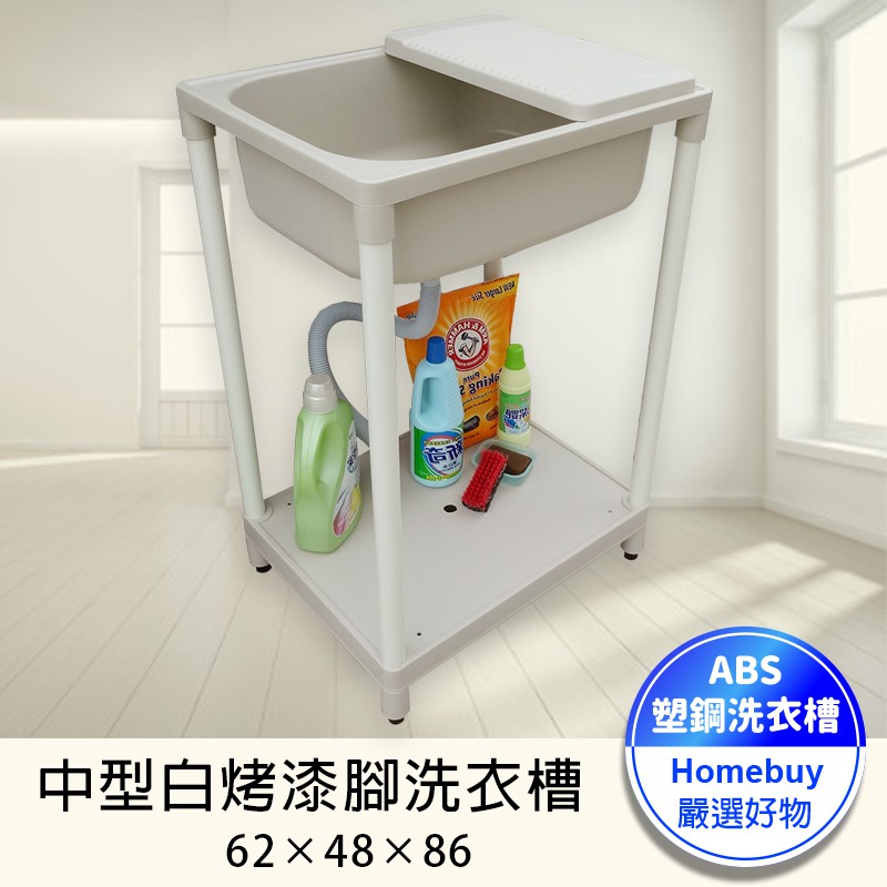【HB】日式穩固耐用ABS中型塑鋼洗衣槽(附活動洗衣板)【LS003WH】1入