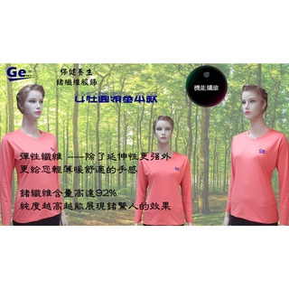 Ge32女性圓領長袖鍺纖維服飾健康養生衣