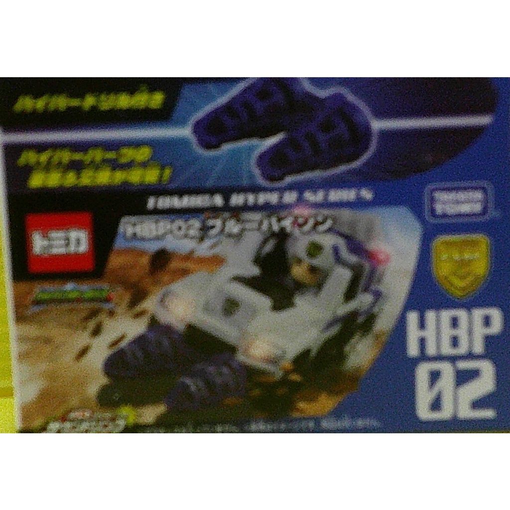 tomica 緊急警衛隊 HBP02