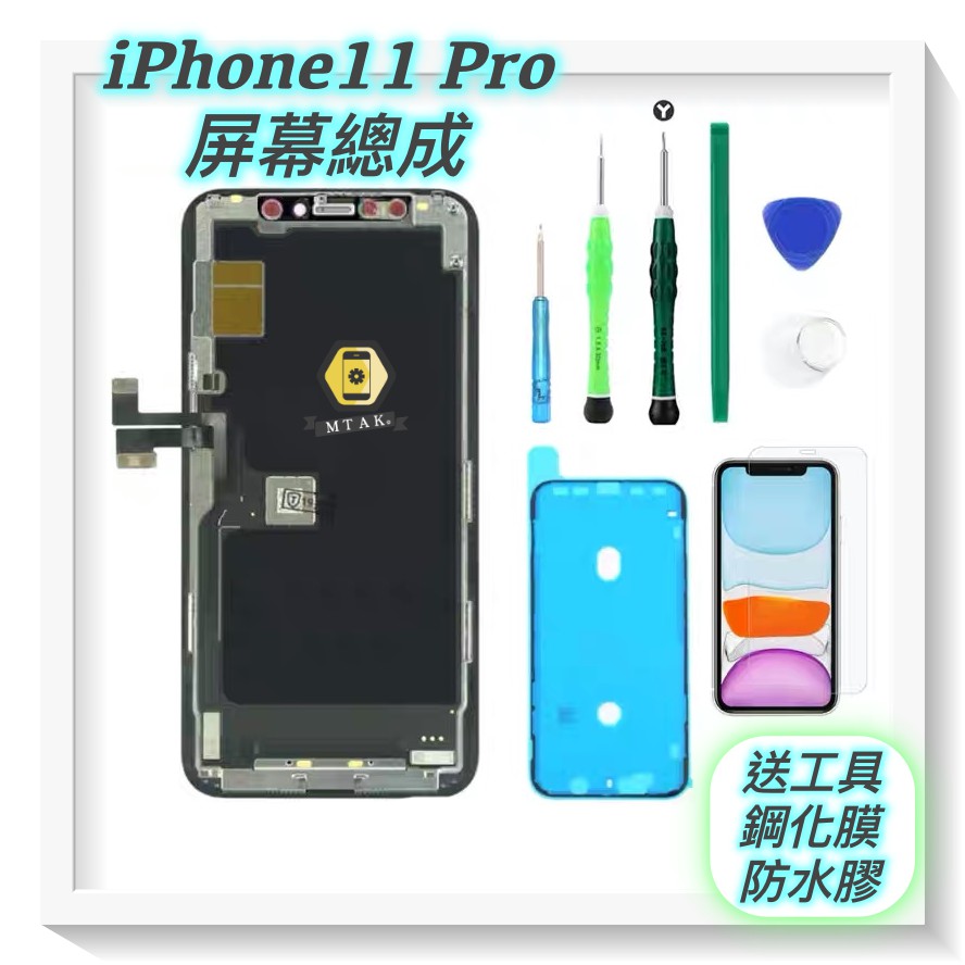 【iPhone 11 Pro原廠螢幕面板總成 】台北市快速維修 iPhone 11 Pro 液晶螢幕 顯示觸控 維修破裂