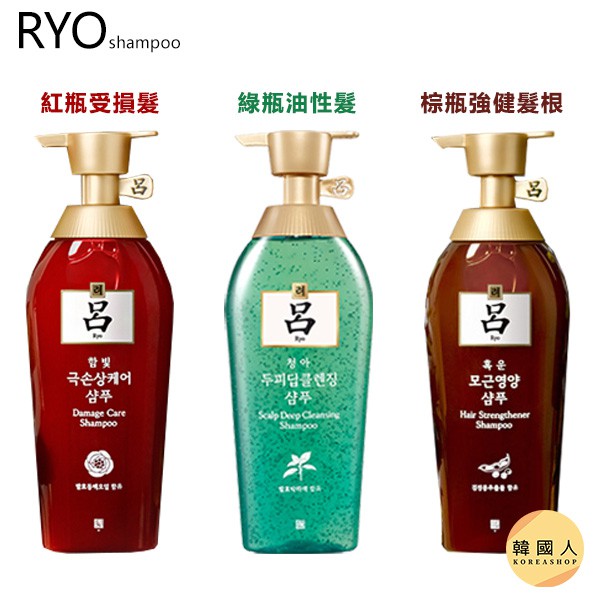 任三件折 30 韓國人 Ryo 呂漢方洗髮精200ml 550ml 藍瓶控油受損洗髮乳 蝦皮購物