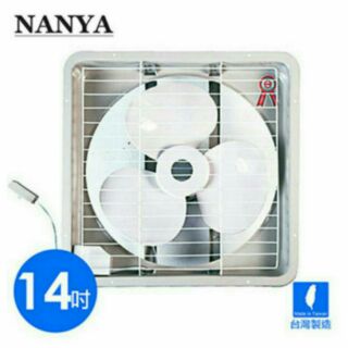 -現貨供應 【南亞牌】14吋 ((EF-9914)) 排風扇抽風機排風機 另售8吋/10吋/12吋/16吋 臺灣製造