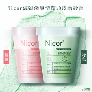 Nicor 海鹽深層清潔頭皮磨砂膏 200ml