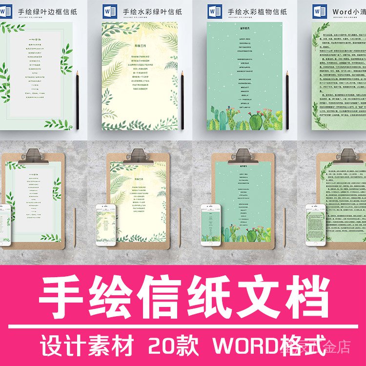 小學生作文作品集感謝信校園詩刊背景信紙word唯美清新綠植模板a4 Eg5t 蝦皮購物