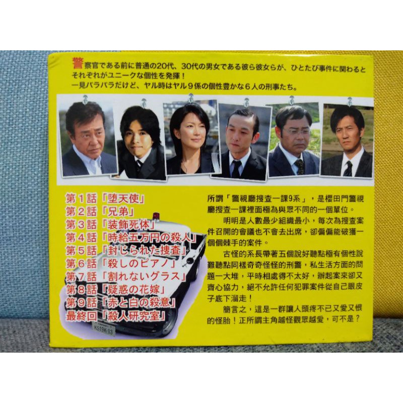 懷舊經典日劇dvd 新9係警視廳搜查一課第1部 蝦皮購物