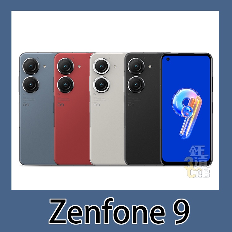 ASUS Zenfone 9 128G/256G 原廠保固 無卡分期 學生分期 當天0元取機