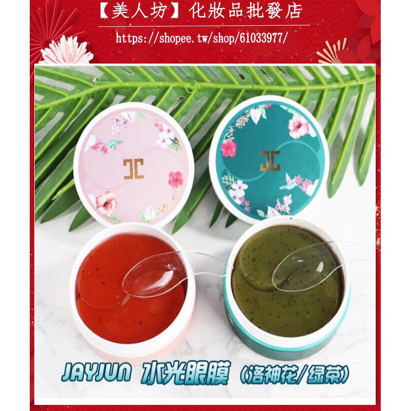 Jayjun洛神花眼膜 Ptt Dcard討論與高評價商品 2021年8月 飛比價格