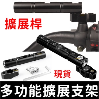 【彰化現貨】多功能擴充套件延伸支架 強光燈支架 霧燈支架 手機支架 擴充套件支架 後視鏡支架 霧燈 支架 延伸支架 避震器支架