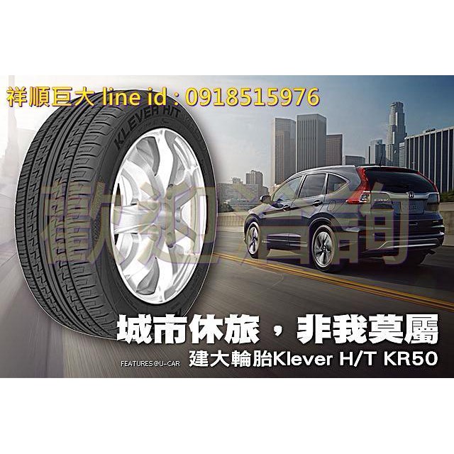 巨大車材 KENDA 建大輪胎 KR50 205/70R15 96H 四條自取價$9600