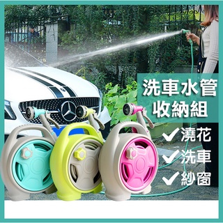 《洗車水槍+水管 13.5米 收納組》洗車水管 花園 園藝 沙灘 澆花 水管收納 收納架 汽車用品 洗車 水槍【飛兒】