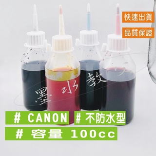 canon 填充墨水【不防水】mp237/mp258/mg2470/mg3070/mg2570/mx497/tr4570