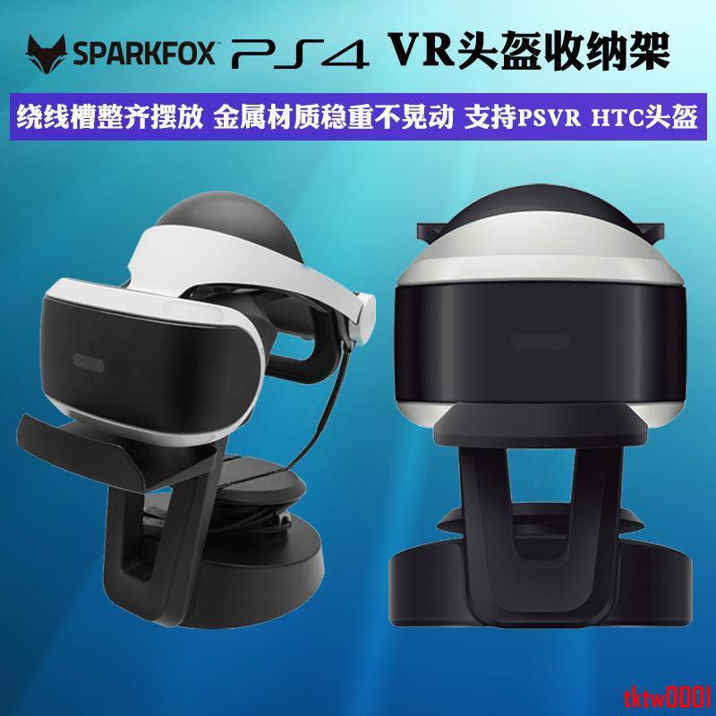 現貨 閃狐原裝ps4pro Ps Vr支架掛架虛擬現實眼鏡htc頭盔psvr擺設支架 蝦皮購物