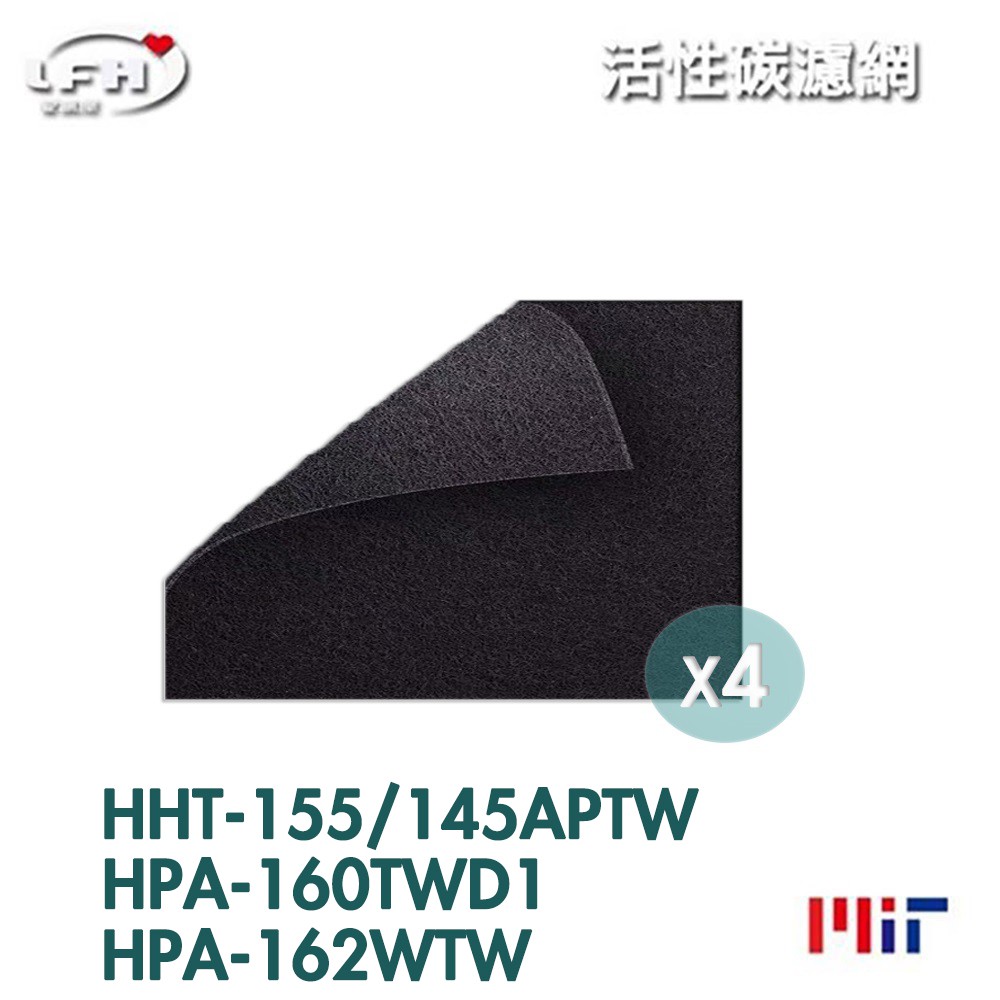 【活性碳前置濾網】 4入特惠組 適用Honeywell HPA-160 HPA-162 HHT-155-APTW