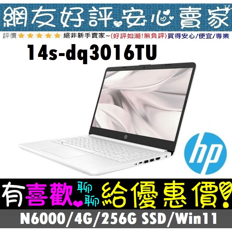 🎉聊聊享底價 HP 14s-dq3016TU 極地白 N6000 256G SSD