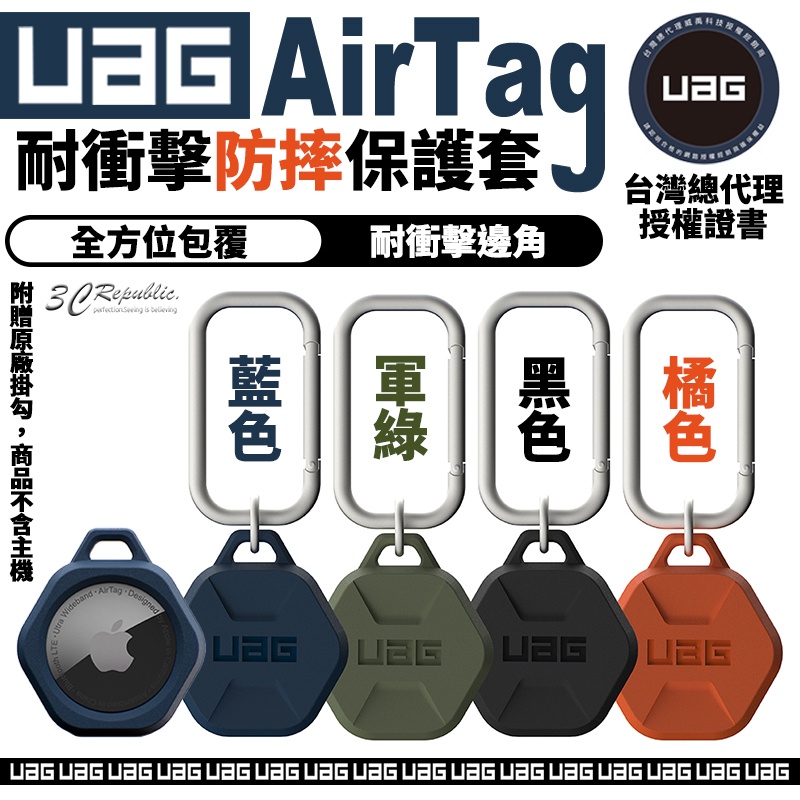 UAG 矽膠 六角 防摔殼 保護套 保護殼 鑰匙圈 定位器 追蹤器 適用於Apple AirTag air tag