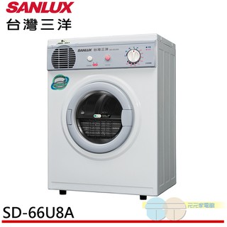 缺貨中 SANLUX 臺灣三洋 5KG PTC加熱乾衣機 SD-66U8A