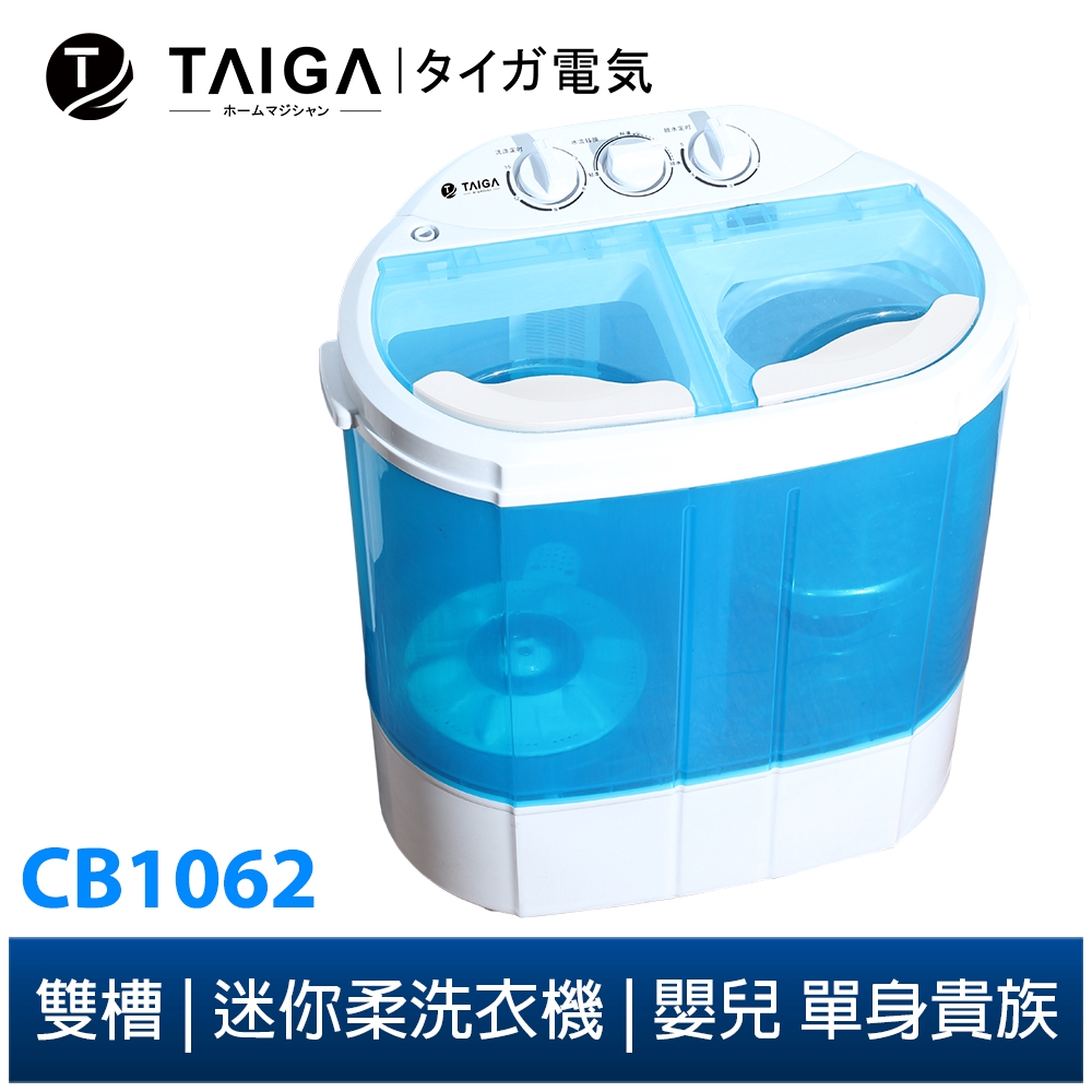 【大河TAIGA】迷你雙槽柔洗衣機 (全新福利品) 輕巧 單身貴族 貼身衣物 嬰兒衣物 學生族 毛小孩 套房 雙馬達 【大河TAIGA】迷你雙槽柔洗衣機 (全新福利品) 輕巧 單身貴族 貼身衣物 嬰兒衣物 學生族 毛小孩 套房 雙馬達