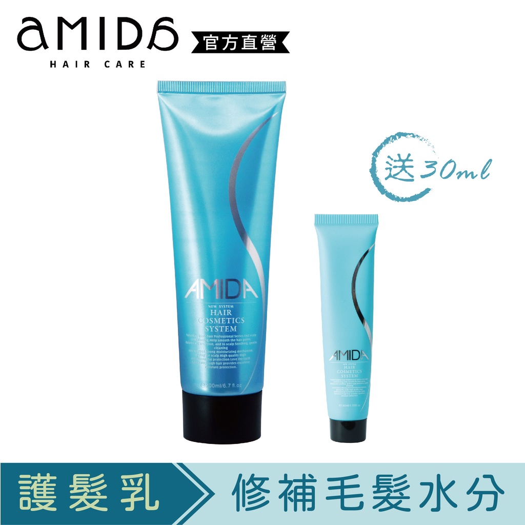 【AMIDA】輕羽膜魔髮乳 200ml 送 30ml隨身瓶 日常護髮使用