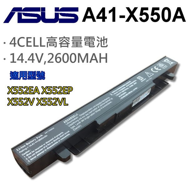 華碩 A41-X550A 4芯 日系電池 Y481CA Y481CC Y481V Y481VC Y581CA X552E