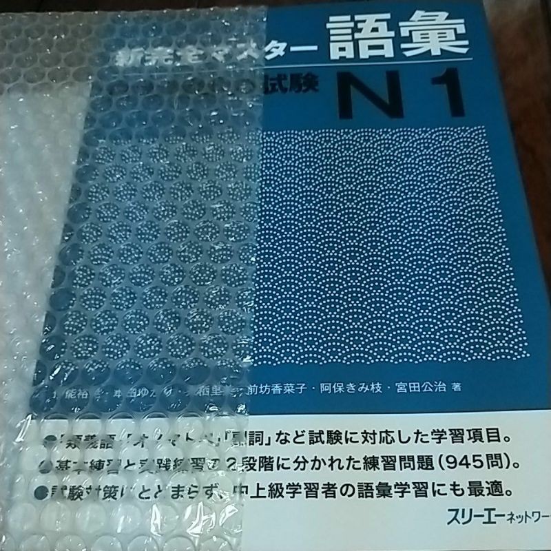 日文書語彙n1 檢定書 蝦皮購物