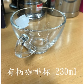 【批發-現貨】Ocean 有柄咖啡杯組230ml 咖啡玻璃杯 花茶 拿鐵 美式 防燙手